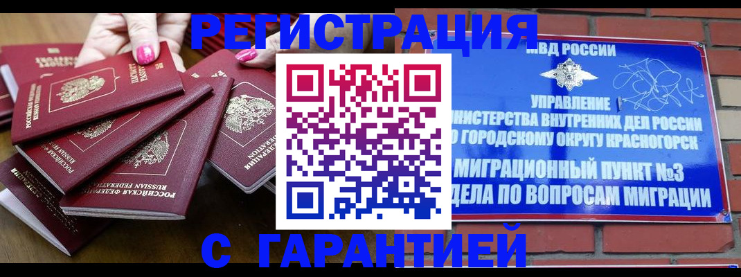 прописка для кредита в Балашихе