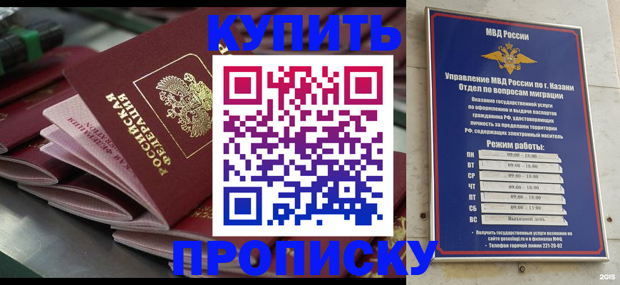 купить прописку в Балашихе